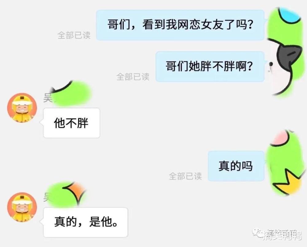 网恋翻车现场,对象从女友变成了男友,哈哈哈再也不相信网络爱情了