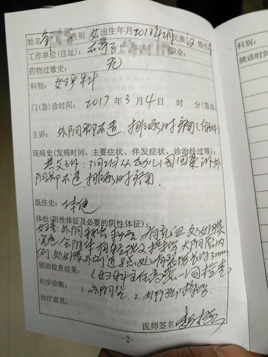 衡阳4岁女童疑遭幼儿园老师公公性侵 老师否认