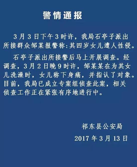 衡阳4岁女童疑遭幼儿园老师公公性侵 老师否认