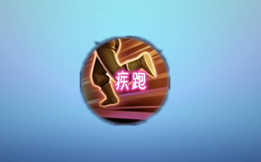 黄忠出什么技能最强?疾跑一般,闪现可以,干扰会有意想不到效果