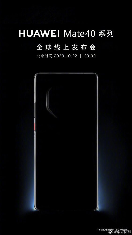 华为mate40海报图,华为mate40海报图片 华为mate40海报曝光摄像头轮廓鲜明