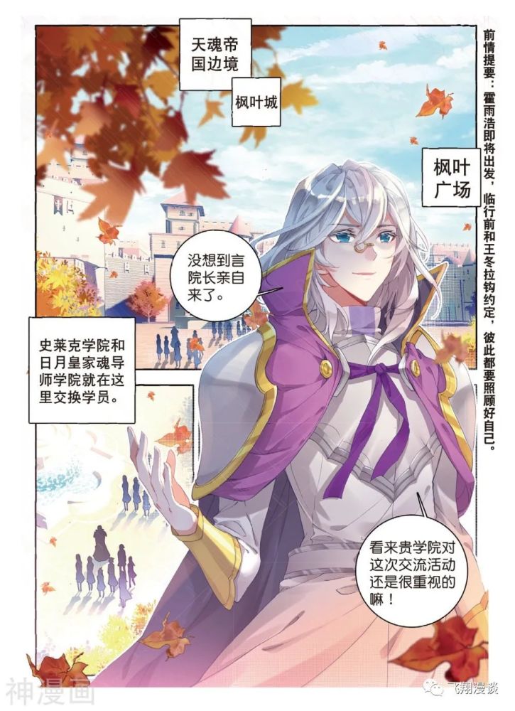 斗罗漫画绝世唐门117话霍雨浩前往日月帝国镜红尘野心勃勃