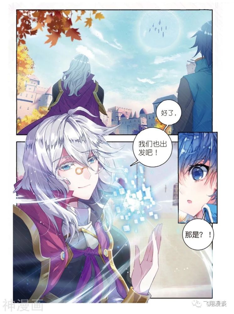 斗罗漫画绝世唐门117话霍雨浩前往日月帝国镜红尘野心勃勃