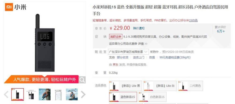 有颜值可写频的手台谁会不爱呢?小米对讲机lite体验