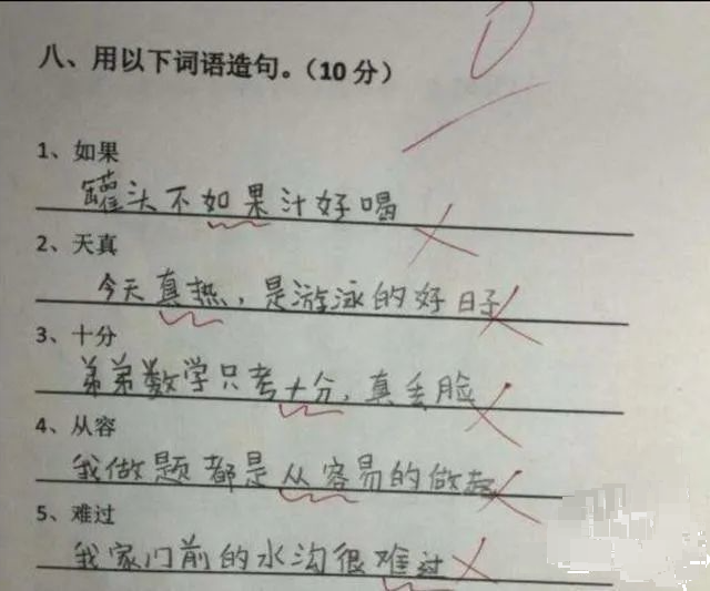 时代在改变,小学生们的思维方式也在改变,很多一本正经的题目经过