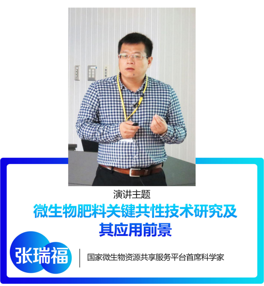 张瑞福多年来从事新型肥料研制,土壤化学与环境方面的教学与科研工作