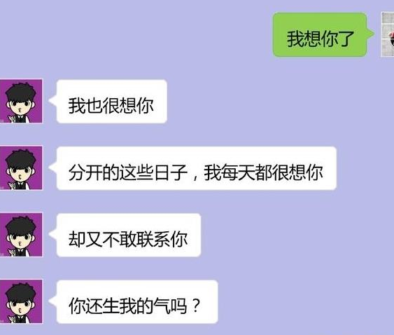 我想你了发给前任原本以为自己犯贱前任的回复暖到心