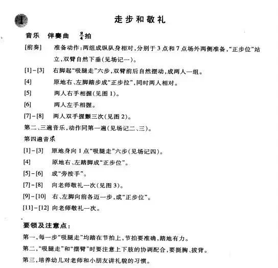 北舞考级组合|第二级:走步和敬礼