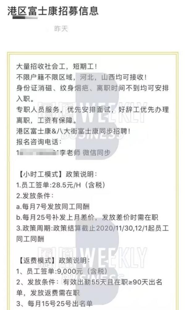 新iPhone开卖前夜：富士康悬赏万元招不到工人