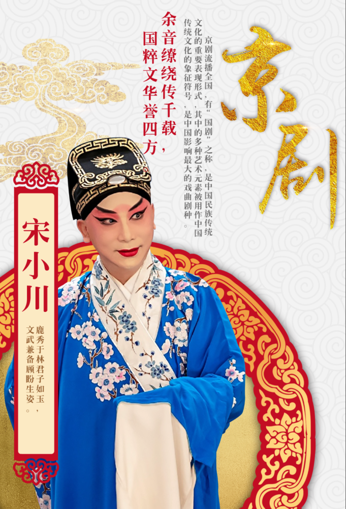 京剧叶派小生名家 宋小川