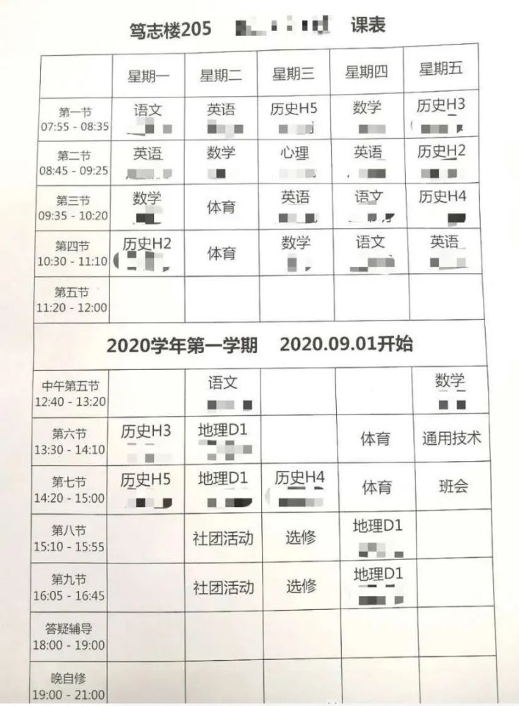 上中复附上实等校课程表作息时间大pk新学期都要学什么