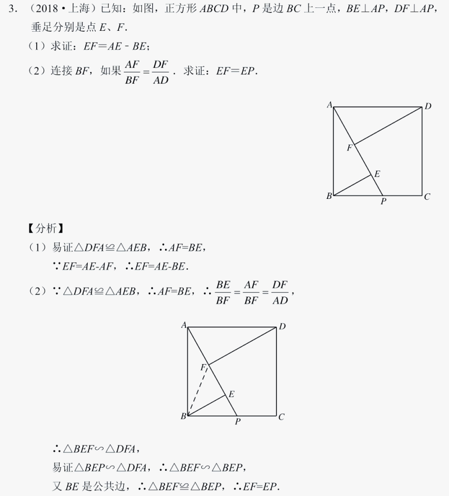 初中数学:正方形内含十字架的解题方法