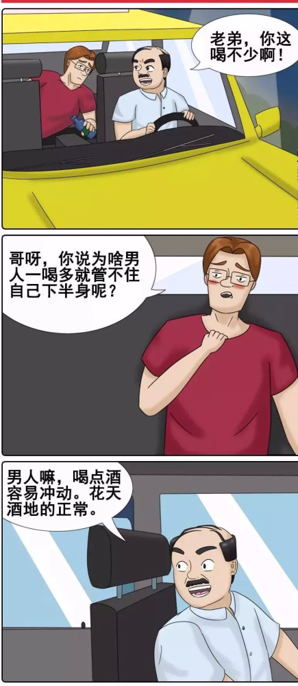 漫画:喝多了的男人