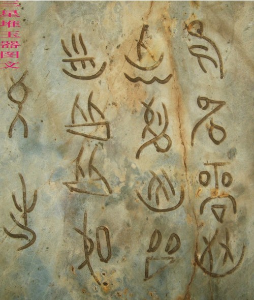 古蜀文字比甲骨文更古老,更成熟