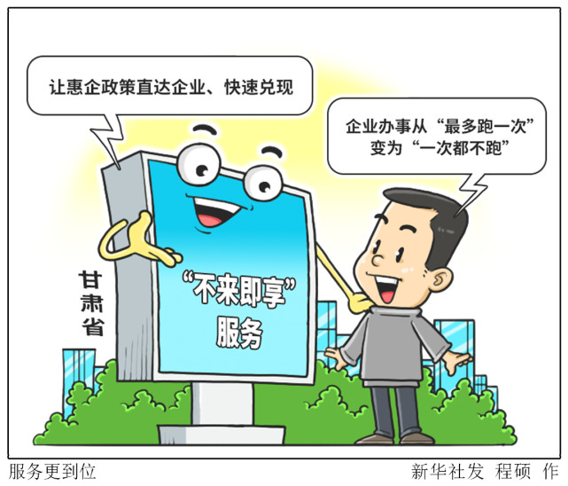 图表漫画优化营商环境他们这样做服务更到位