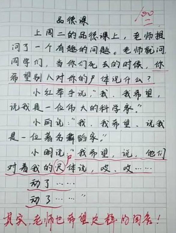 小学生满分作文孤独多少人看后泪流满面老师愿你三冬暖