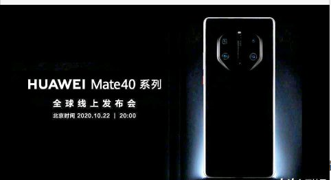 华为mate40系列海报开始预热,手机背面宣传照流出,来看看设计!