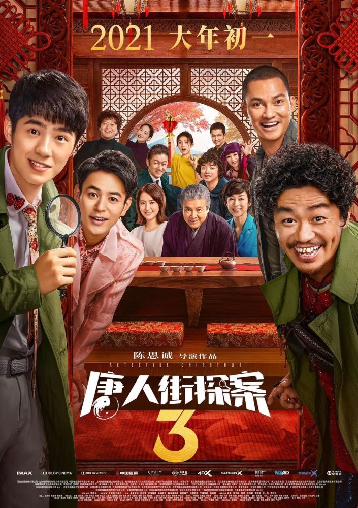 中国电影王炸《唐人街探案3》定档2021年大年初一.