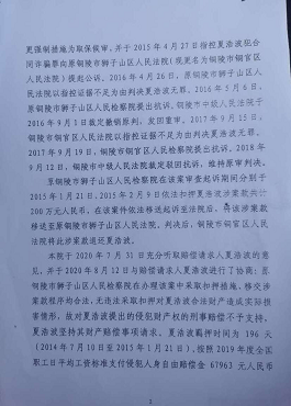 及铜陵浩强商贸有限公司法定代表人夏浩波收到了安徽省铜陵市铜官区人