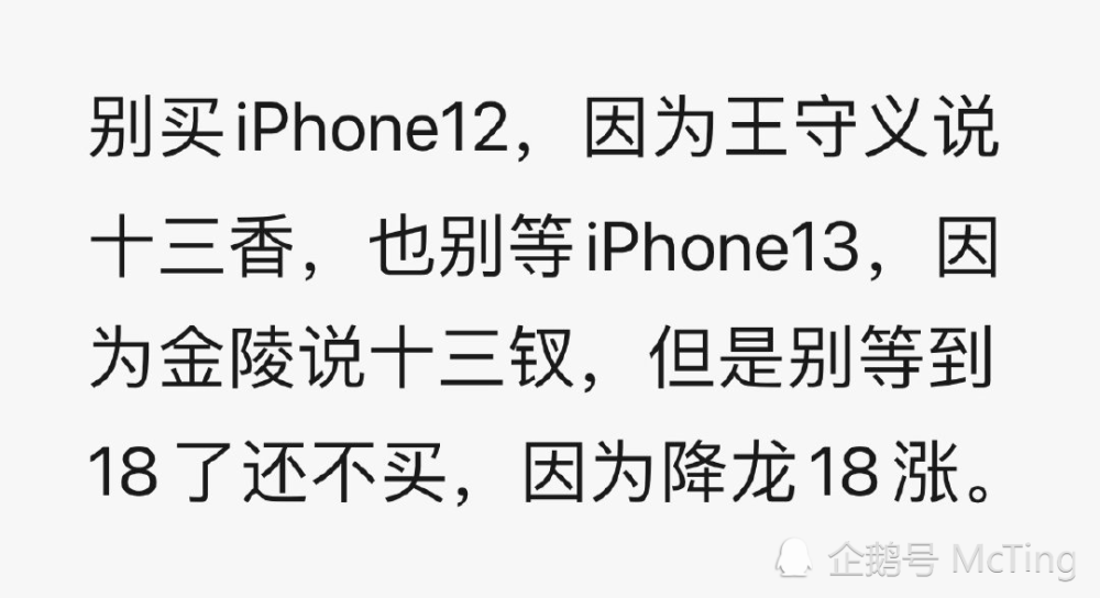 "千万别买iphone12"搞笑段子文案来袭,哈哈哈笑死我了