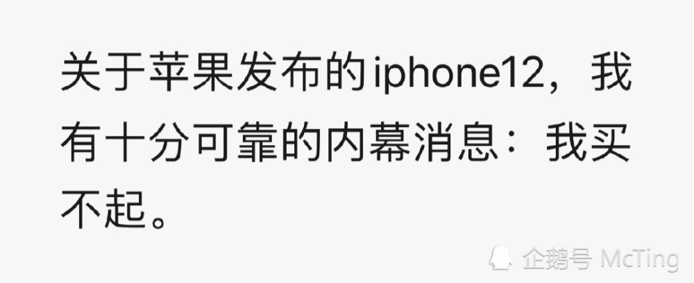 "千万别买iphone12"搞笑段子文案来袭,哈哈哈笑死我了