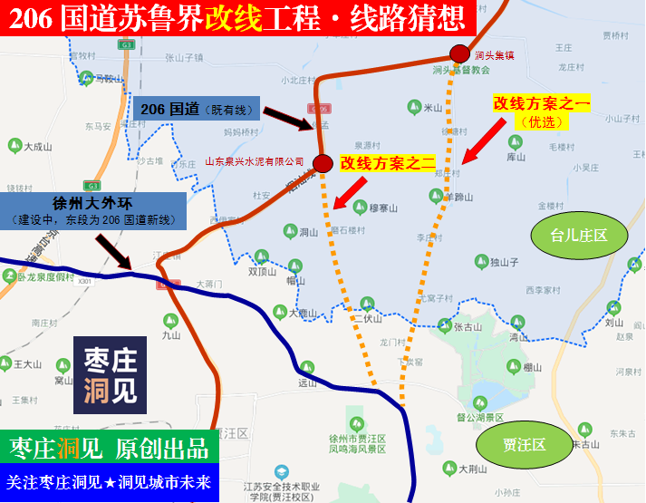 山东枣庄:206国道"苏鲁界段"计划改线,对接徐州!