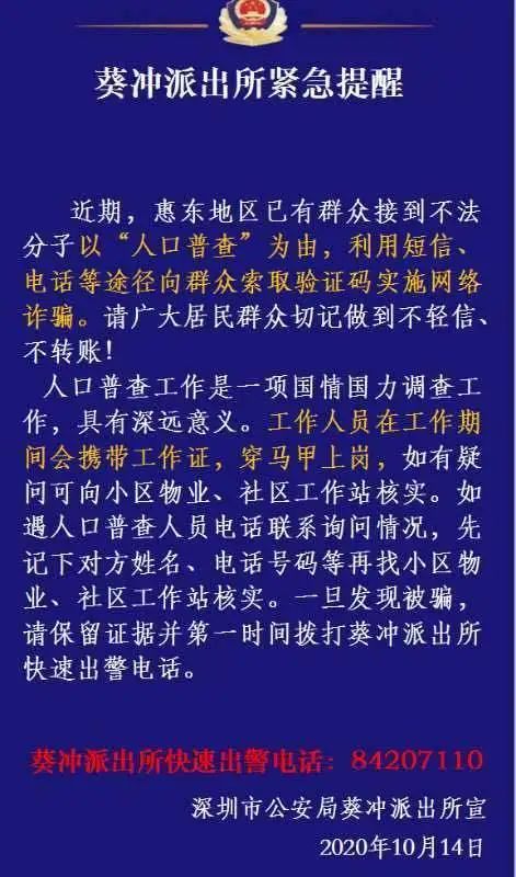 普查人口验证码_人口普查