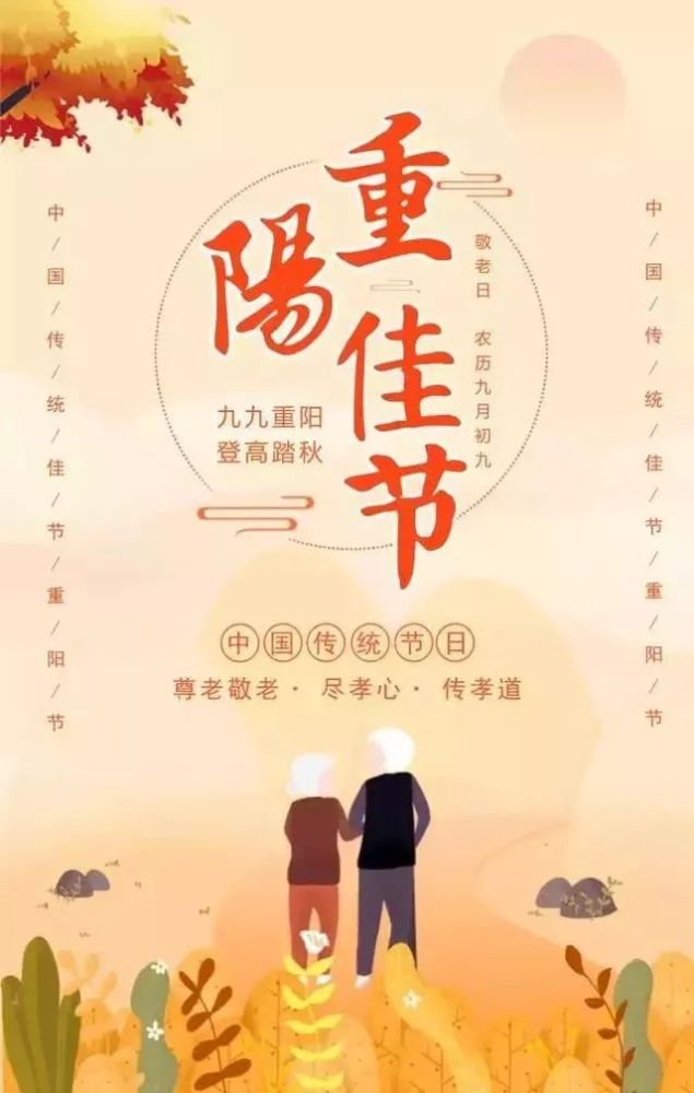 2021最新九九重阳节问候祝福语句子九九重阳节祝福图片带字温馨