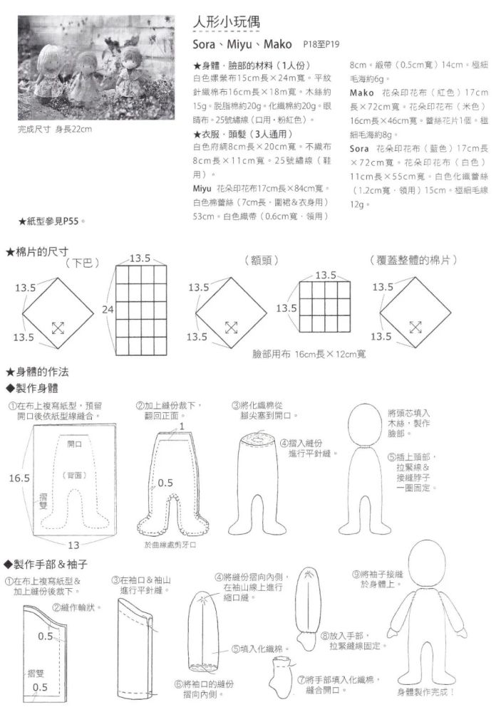 布艺纸样の人形玩偶三人组:sora,miyu,mako