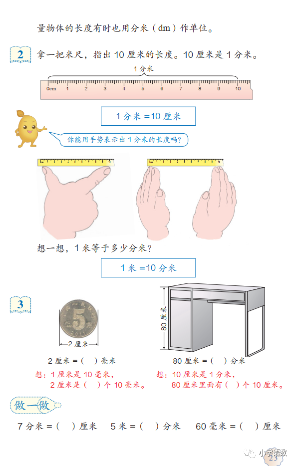 知识点 1,分米是一个比厘米大,但比米小的长度单位.