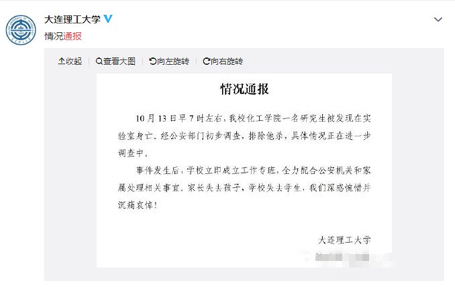 大连理工硕士留下遗书后自缢网友们暖心的留言越看越令人难过