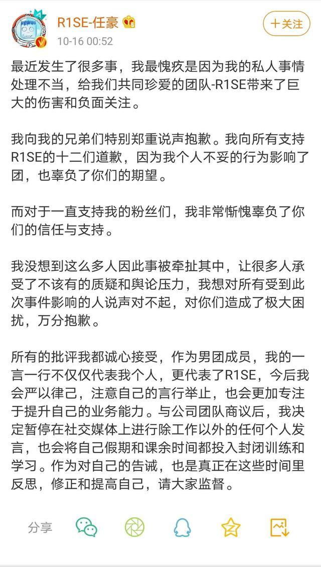 任豪事件被吵上热搜后也是发文道歉,表示"与公司团队商议后,决定暂停