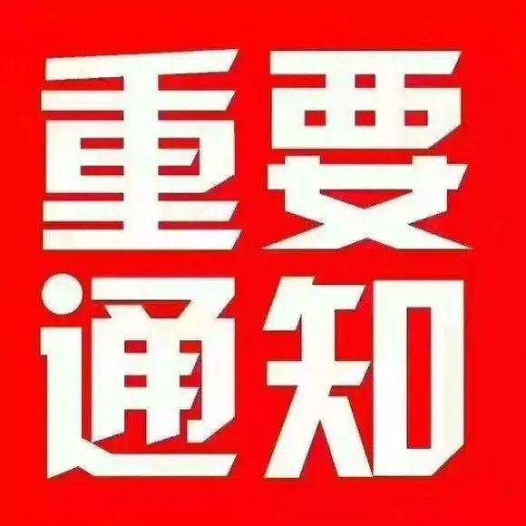 2021年劳动节放假安排的通知
