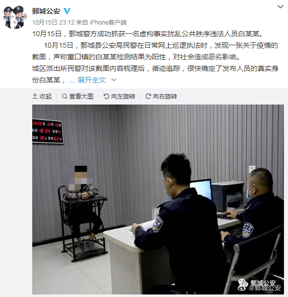 山东一男子为吓唬人将核酸结果改成阳性 已被行拘