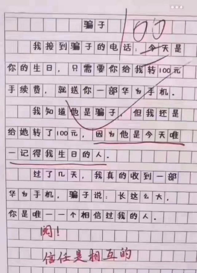 小学生满分作文火了水平之高令老师自愧不如我拜你为师吧