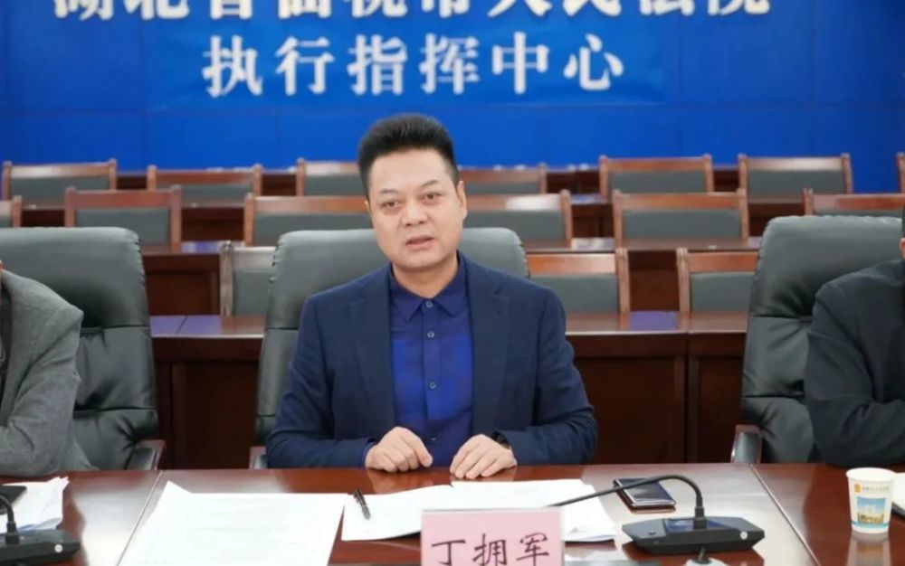 仙桃法院党组书记,院长丁拥军讲话