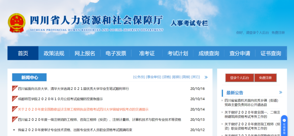 2021年社工考试全国各考区人事考试中心网址汇总