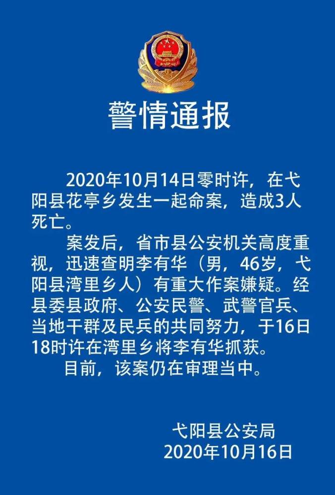 抓到了!江西弋阳3死1伤灭门命案嫌疑人落网