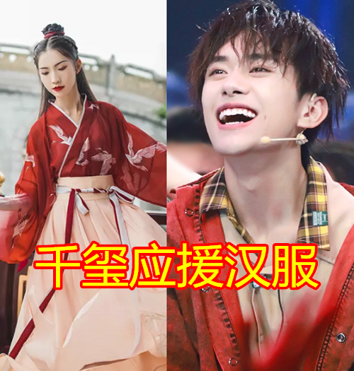 明星应援汉服,肖战,王俊凯,王源,易烊千玺,看到华晨宇:想要同款啊
