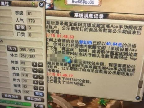 梦幻西游大佬等级的账号cbg售价不到300r时代这下可真变了