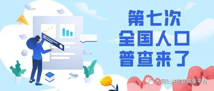 人口普查的意义和作用_第七次全国人口普查来了 诸暨将对居民摸底调查