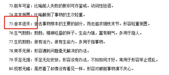 成语本末倒置什么意思_成语故事简笔画(3)