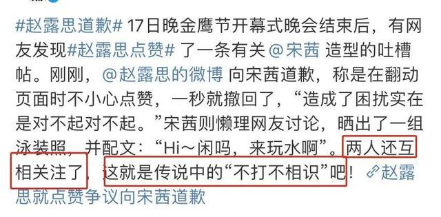 赵露思为点赞宋茜黑贴道歉宋茜大方回应这才是手滑该有的态度