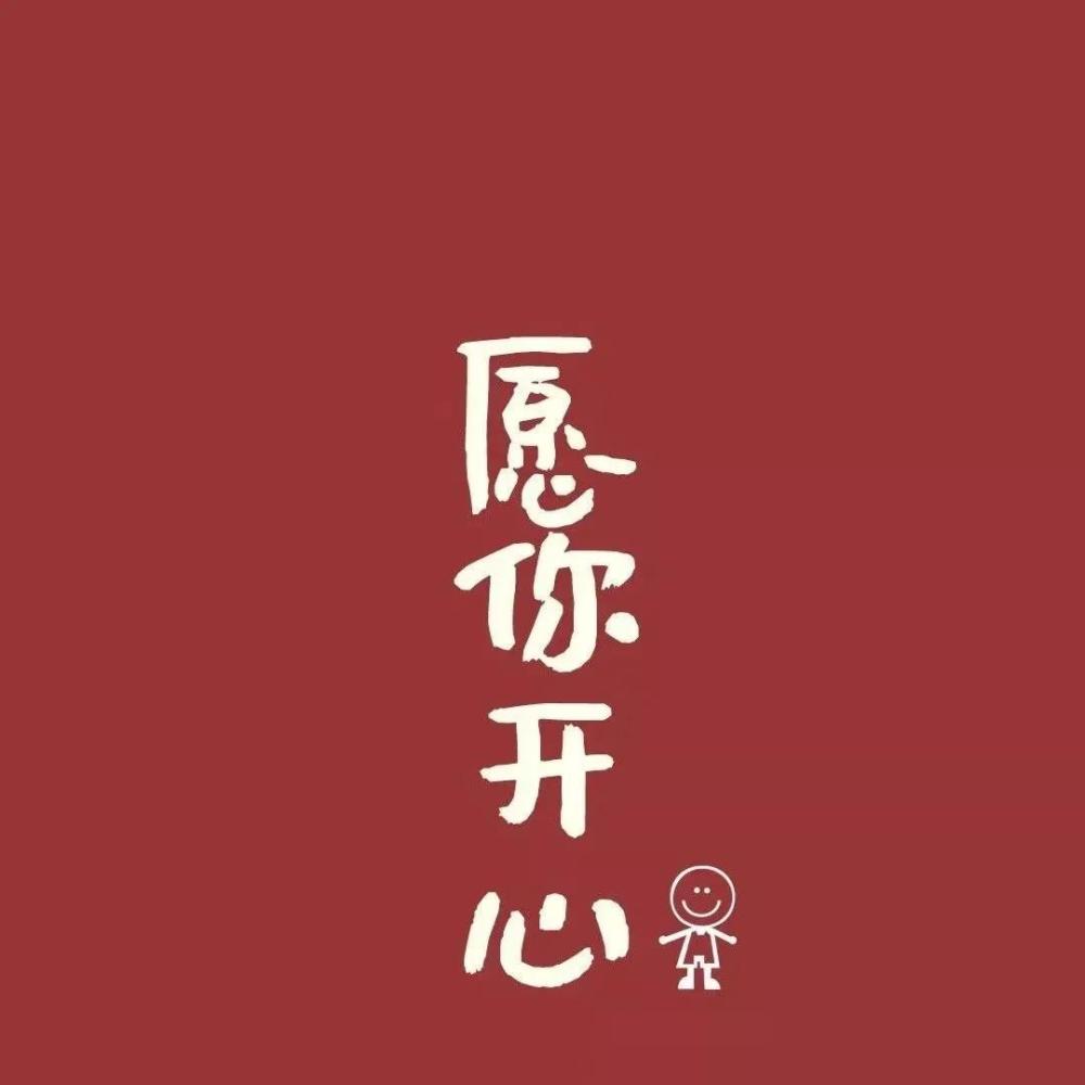 1,这世间所有的好 总结起来 也不过"如愿以偿"四个字 ——北倾