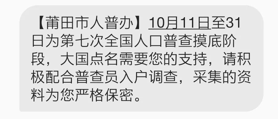 人口普查是否有骗局