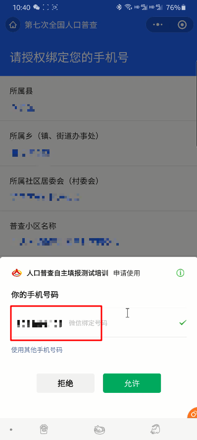 人口普查正式登记怎么修改_普查人口登记表格图片