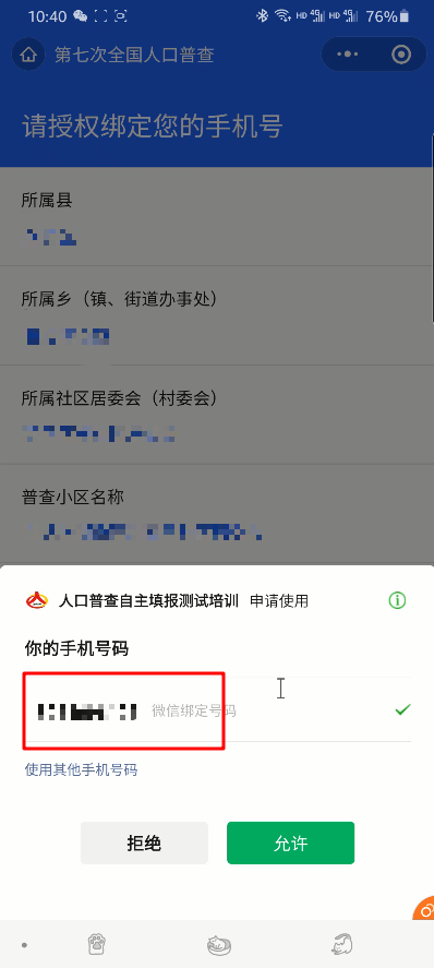 人口普查手机正式登记_普查人口登记表格图片