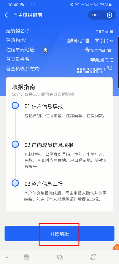 人口普查正式登记有变无_普查人口登记表格图片