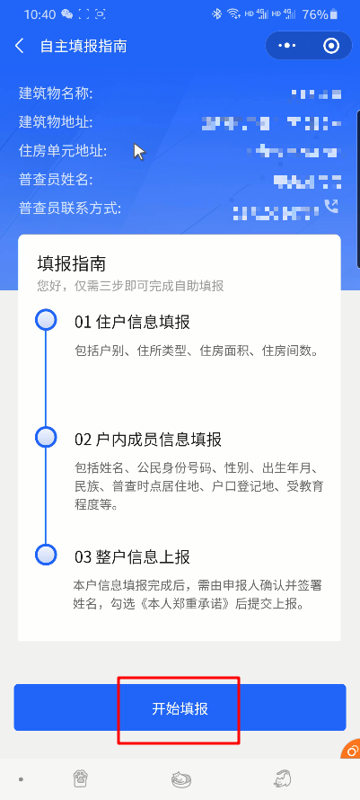 社区人口普查登记正式开始_人口普查登记开始