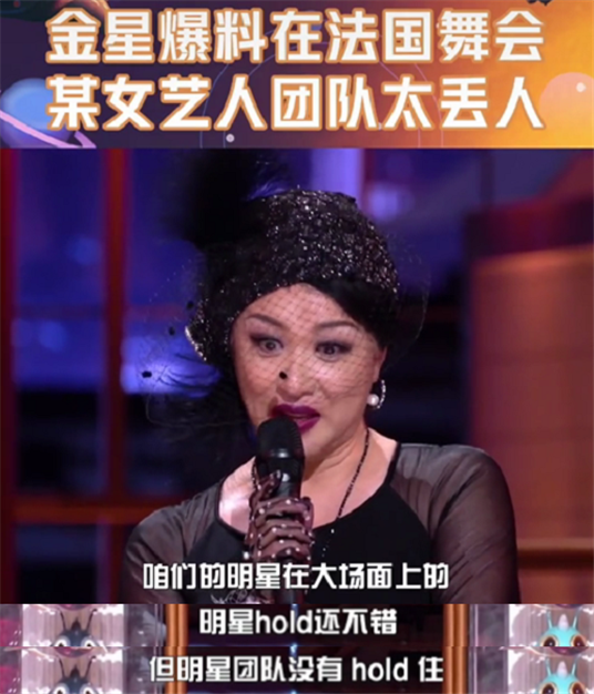 就是因为在这档节目中金星直言不讳,说出了很多圈内人不敢说的秘密